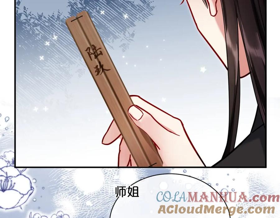 《想飞升就谈恋爱》第20话 师叔要和别人住一起？ 第19页