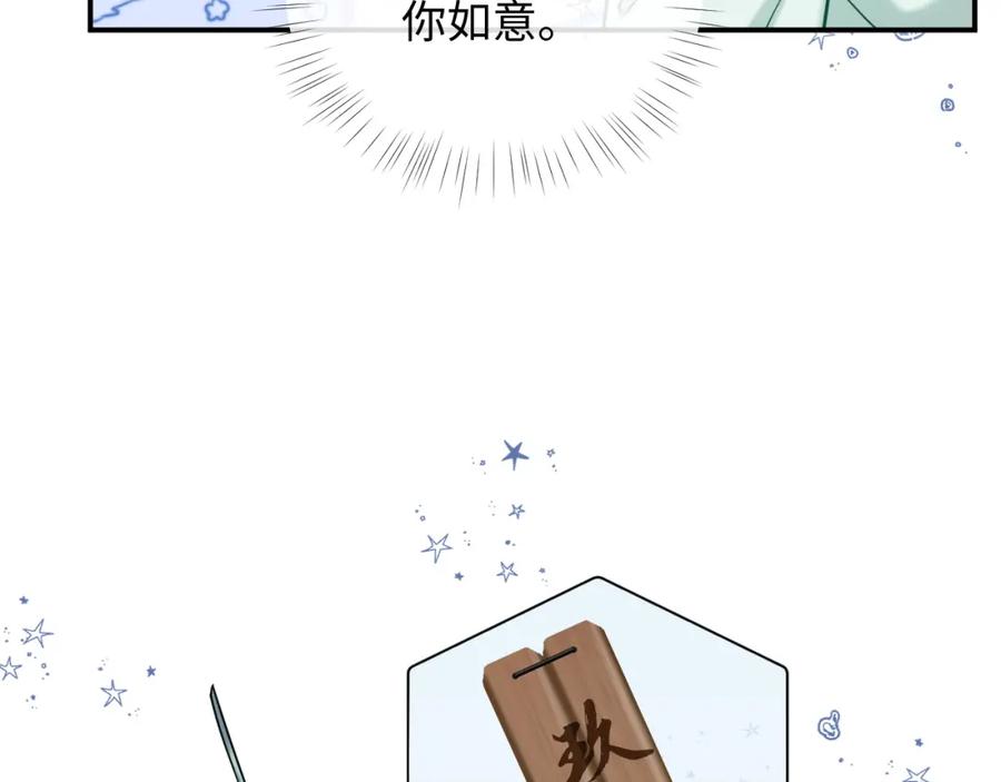 《想飞升就谈恋爱》第20话 师叔要和别人住一起？ 第24页