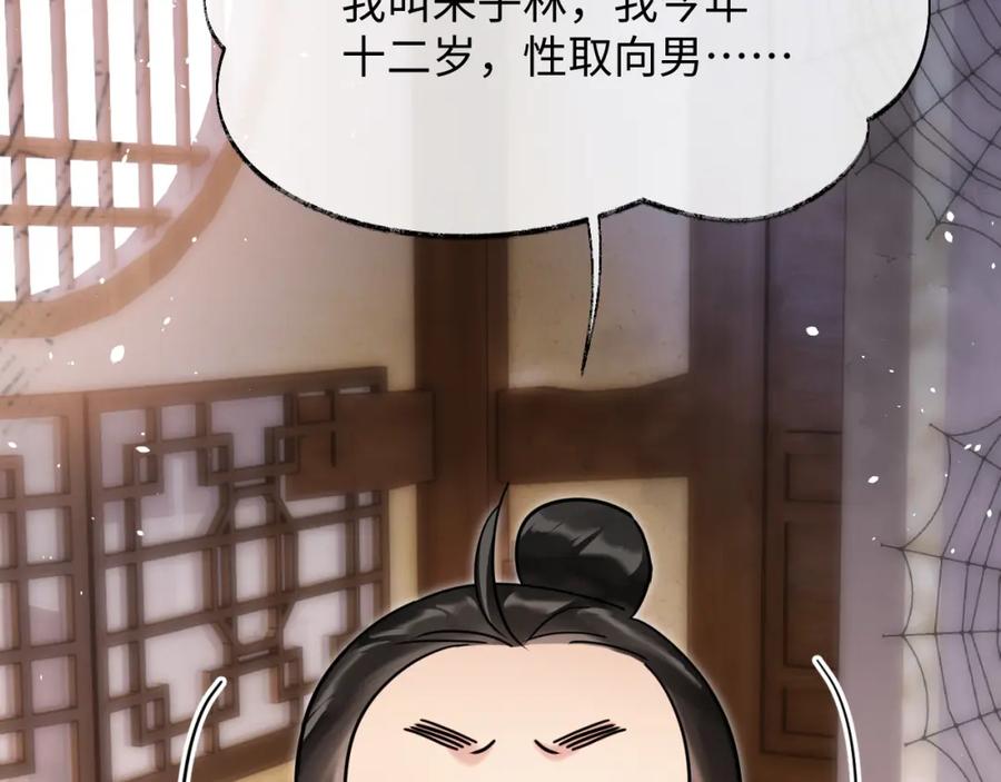 《想飞升就谈恋爱》第20话 师叔要和别人住一起？ 第42页