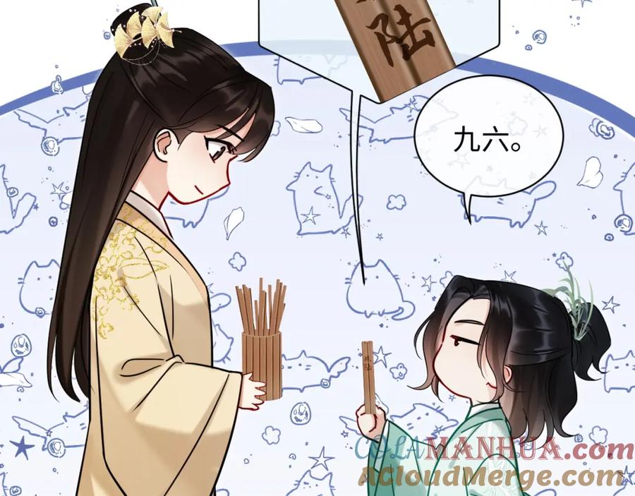 《想飞升就谈恋爱》第20话 师叔要和别人住一起？ 第25页