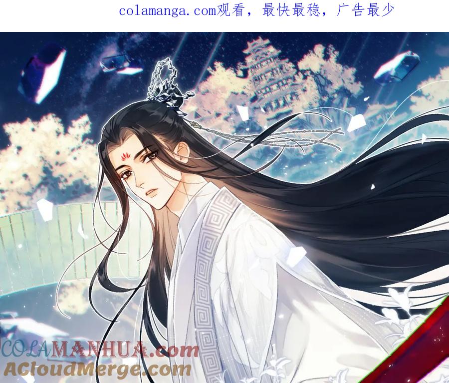 《想飞升就谈恋爱》第20话 师叔要和别人住一起？ 第1页