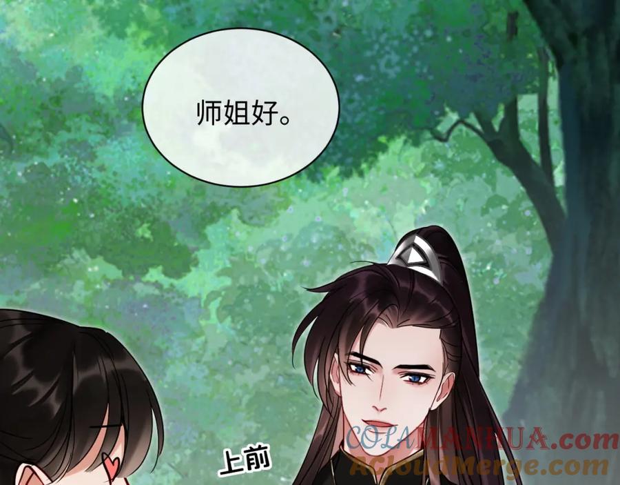 《想飞升就谈恋爱》第20话 师叔要和别人住一起？ 第16页