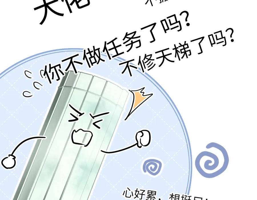 《想飞升就谈恋爱》第20话 师叔要和别人住一起？ 第30页