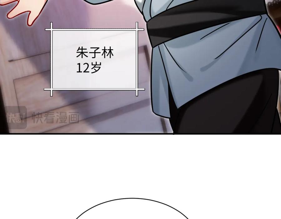 《想飞升就谈恋爱》第20话 师叔要和别人住一起？ 第38页