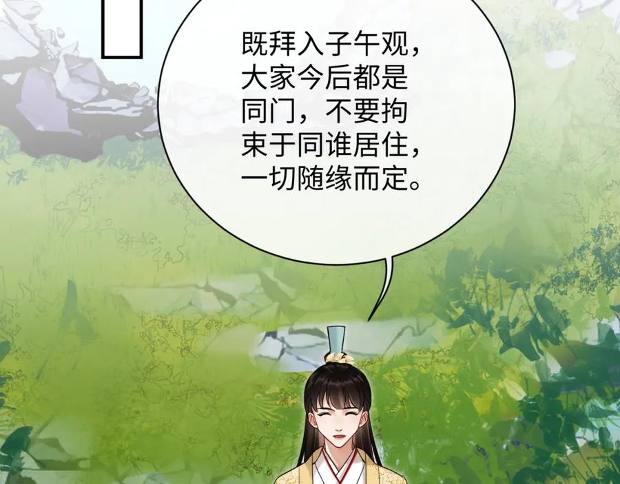 《想飞升就谈恋爱》第20话 师叔要和别人住一起？ 第5页