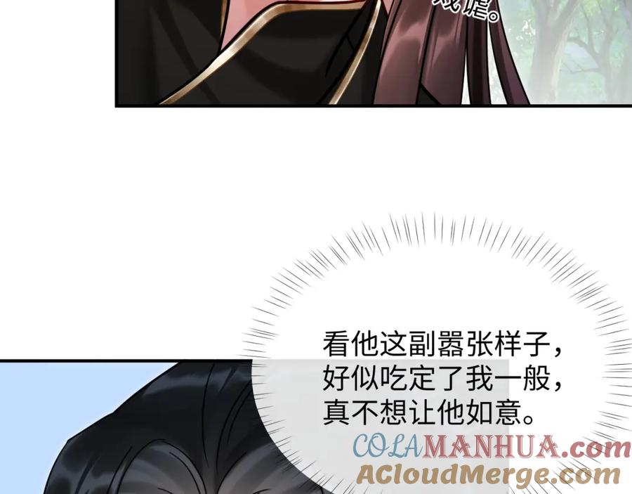 《想飞升就谈恋爱》第20话 师叔要和别人住一起？ 第13页