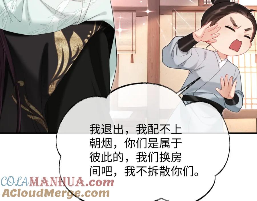 《想飞升就谈恋爱》第20话 师叔要和别人住一起？ 第67页