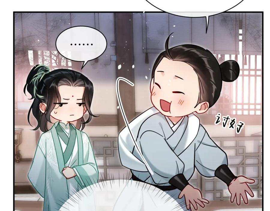 《想飞升就谈恋爱》第20话 师叔要和别人住一起？ 第45页