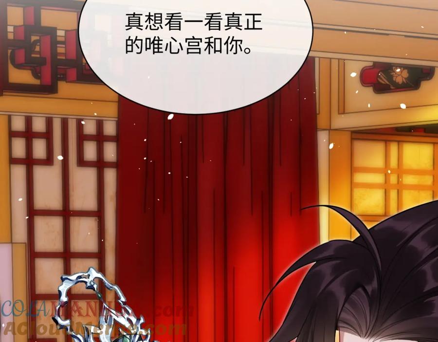 《想飞升就谈恋爱》第20话 师叔要和别人住一起？ 第88页