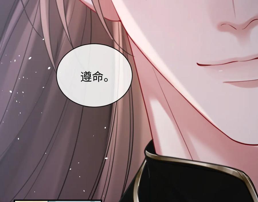 《想飞升就谈恋爱》第20话 师叔要和别人住一起？ 第84页