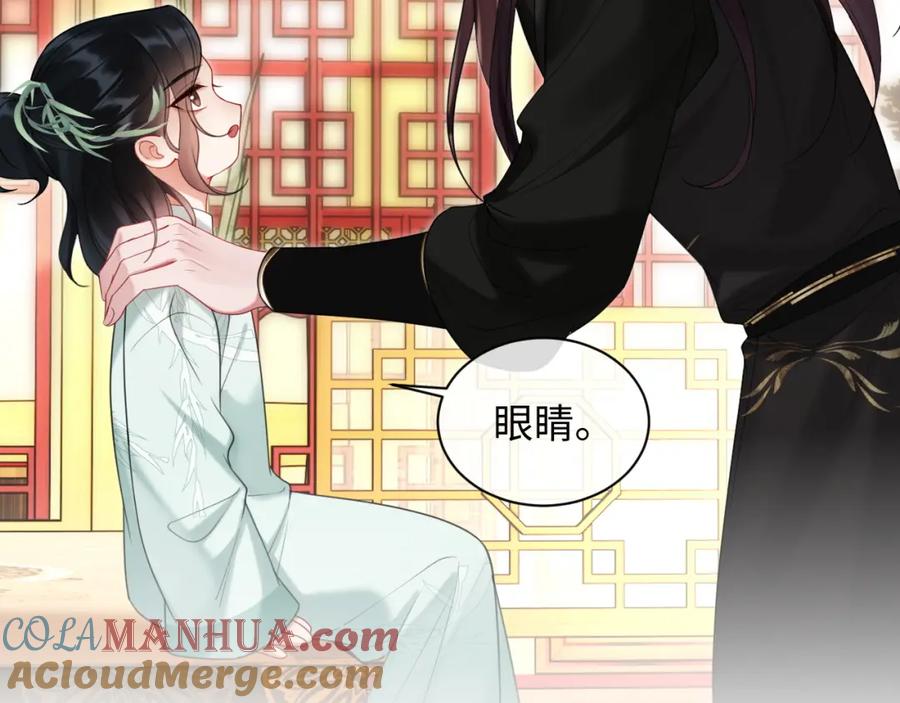 《想飞升就谈恋爱》第20话 师叔要和别人住一起？ 第79页