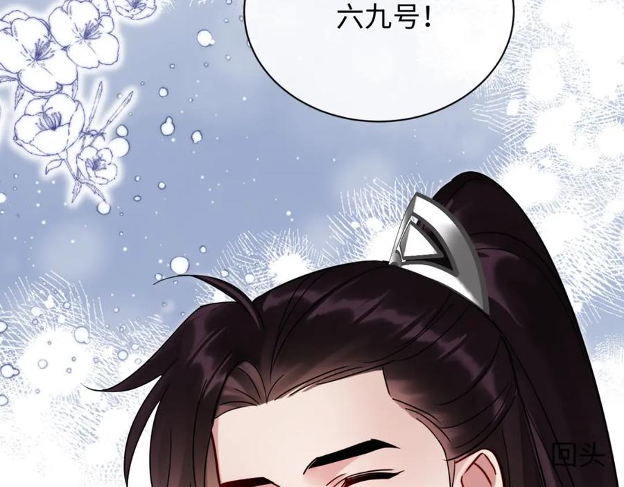 《想飞升就谈恋爱》第20话 师叔要和别人住一起？ 第20页