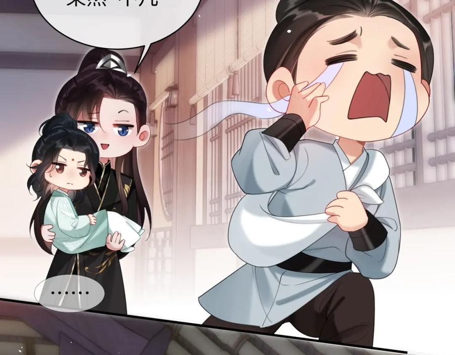 《想飞升就谈恋爱》第20话 师叔要和别人住一起？ 第69页