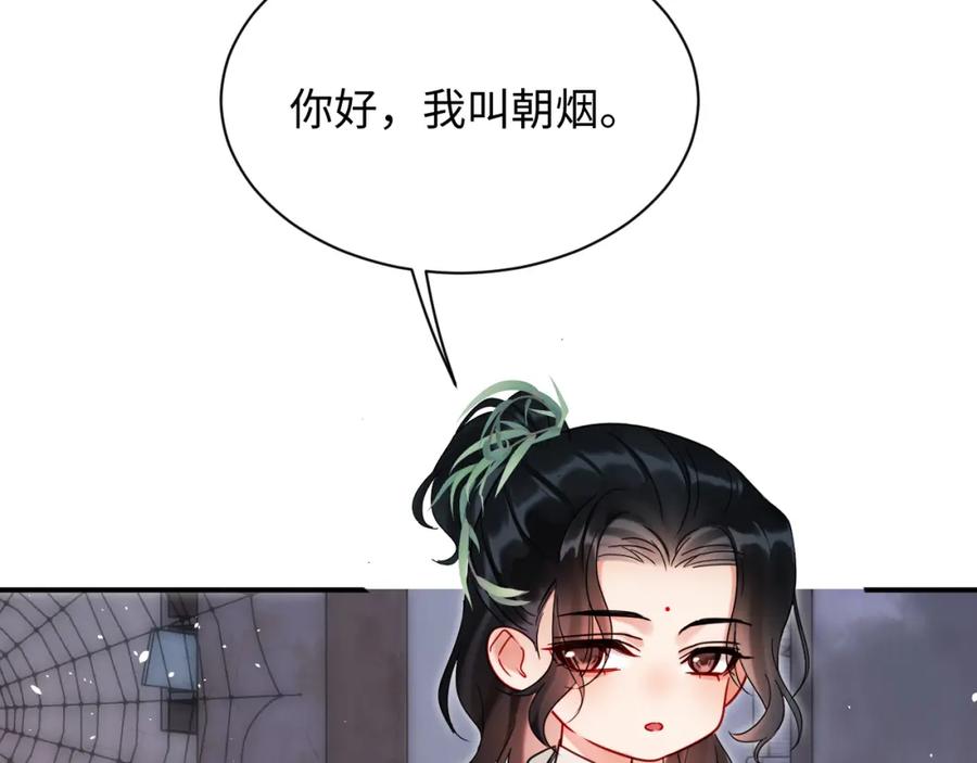 《想飞升就谈恋爱》第20话 师叔要和别人住一起？ 第39页