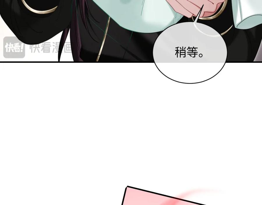 《想飞升就谈恋爱》第20话 师叔要和别人住一起？ 第72页