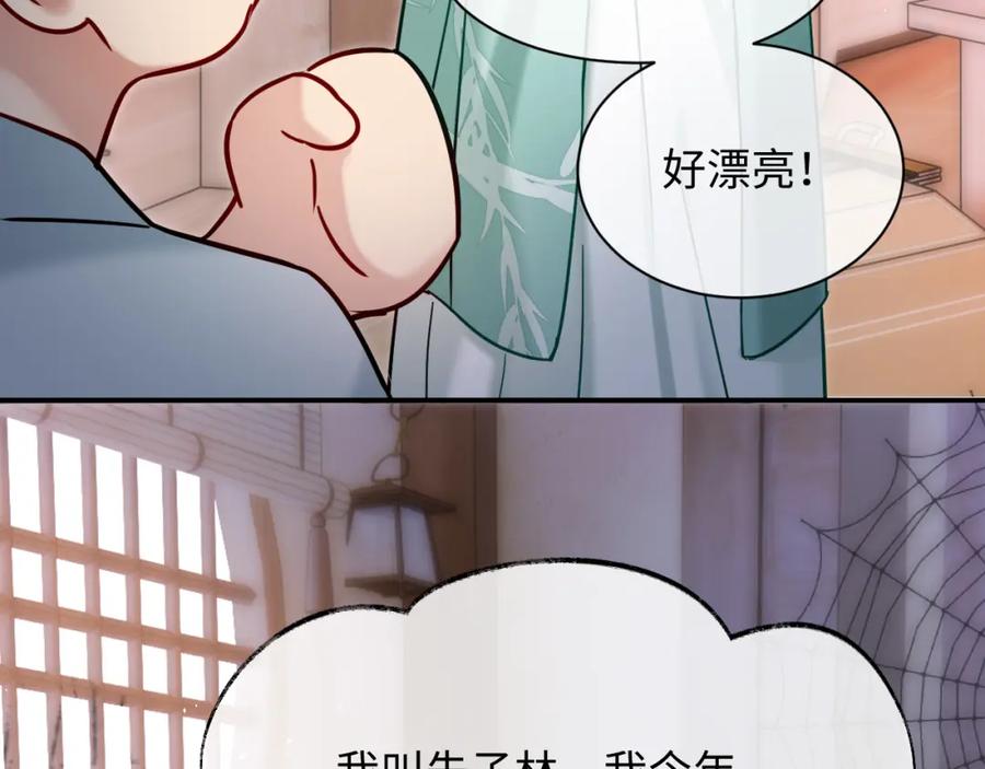 《想飞升就谈恋爱》第20话 师叔要和别人住一起？ 第41页
