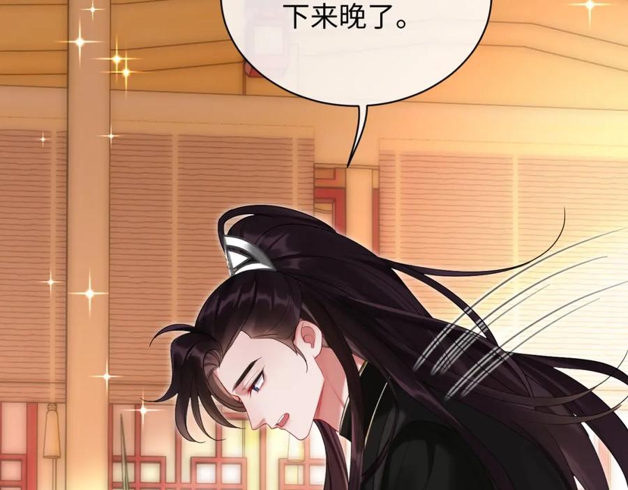 《想飞升就谈恋爱》第20话 师叔要和别人住一起？ 第78页