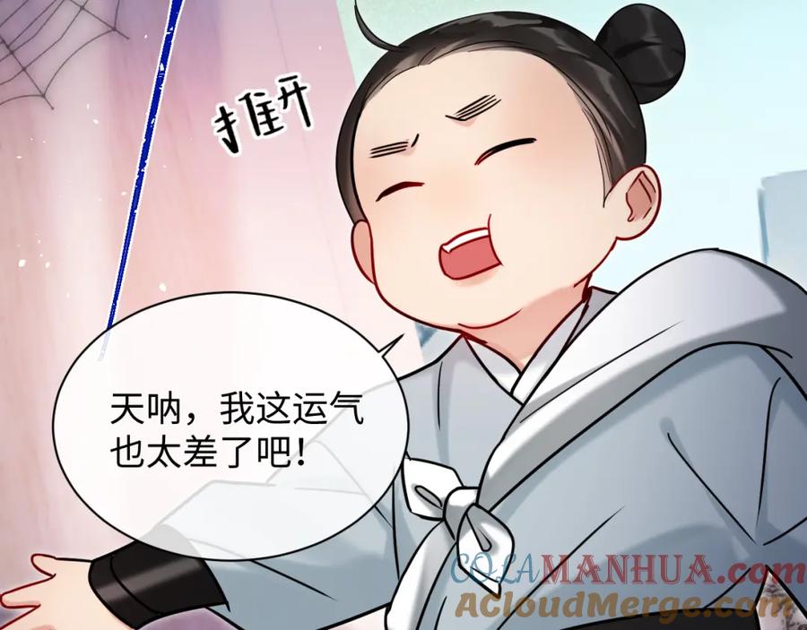 《想飞升就谈恋爱》第20话 师叔要和别人住一起？ 第37页