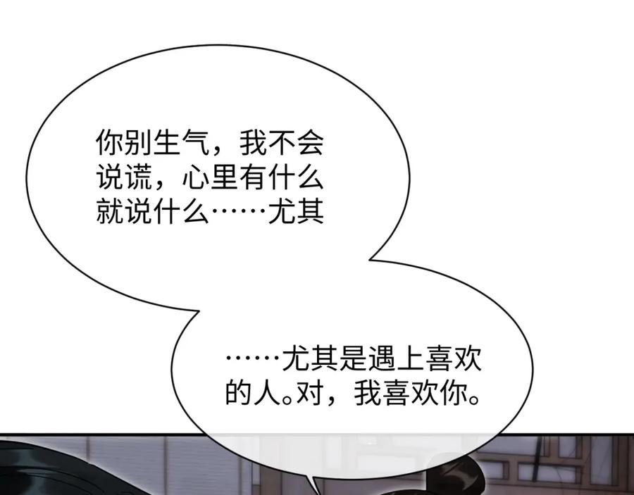《想飞升就谈恋爱》第20话 师叔要和别人住一起？ 第47页