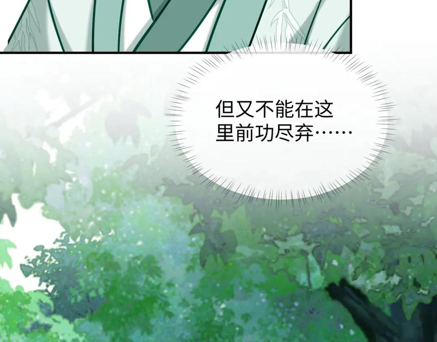 《想飞升就谈恋爱》第20话 师叔要和别人住一起？ 第15页