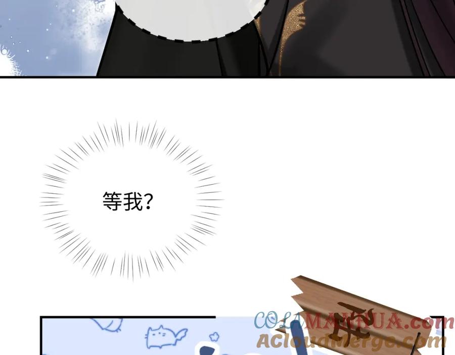 《想飞升就谈恋爱》第20话 师叔要和别人住一起？ 第22页