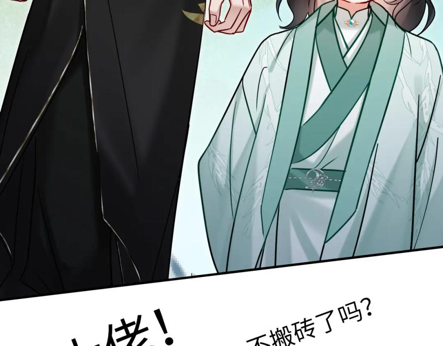 《想飞升就谈恋爱》第20话 师叔要和别人住一起？ 第29页