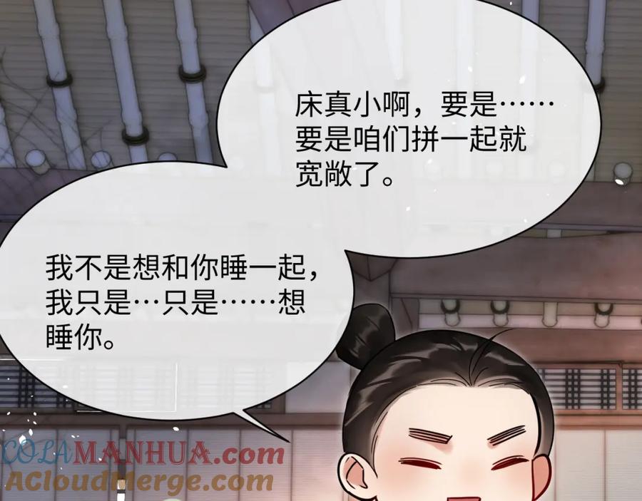 《想飞升就谈恋爱》第20话 师叔要和别人住一起？ 第49页