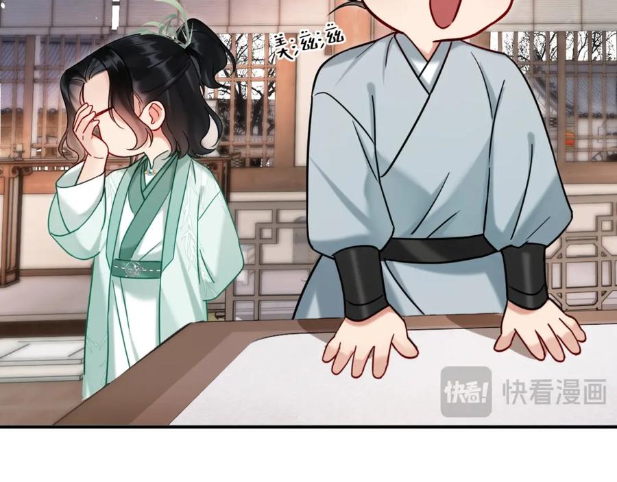 《想飞升就谈恋爱》第20话 师叔要和别人住一起？ 第50页