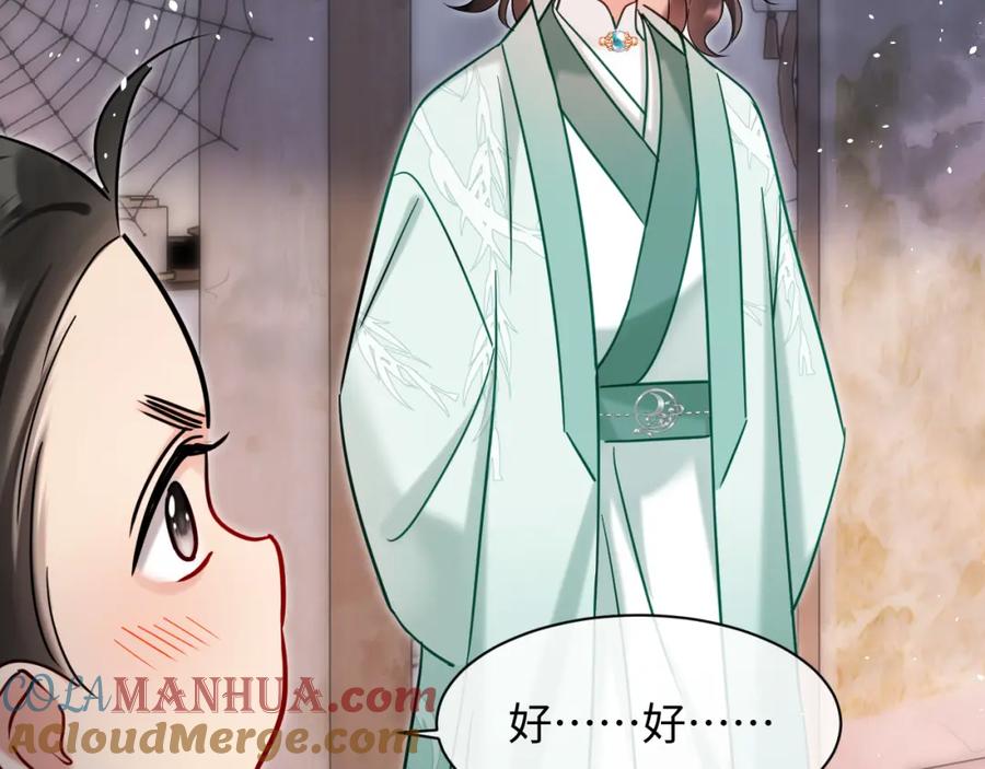《想飞升就谈恋爱》第20话 师叔要和别人住一起？ 第40页