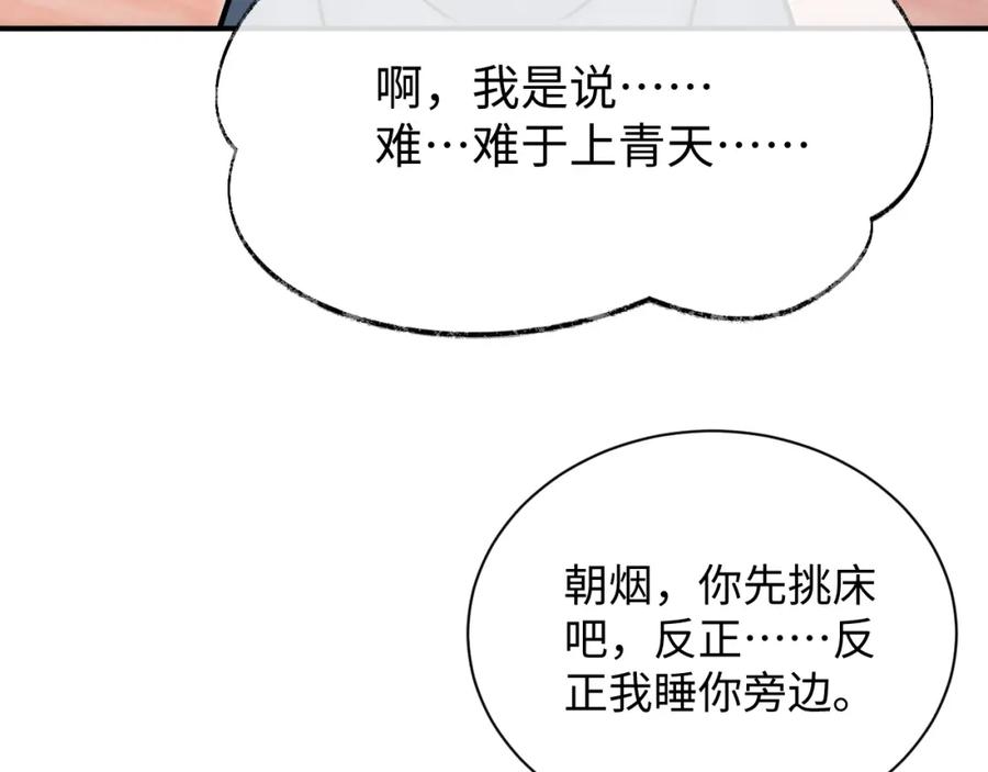 《想飞升就谈恋爱》第20话 师叔要和别人住一起？ 第44页