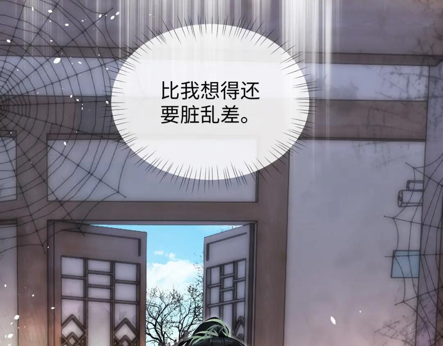 《想飞升就谈恋爱》第20话 师叔要和别人住一起？ 第33页