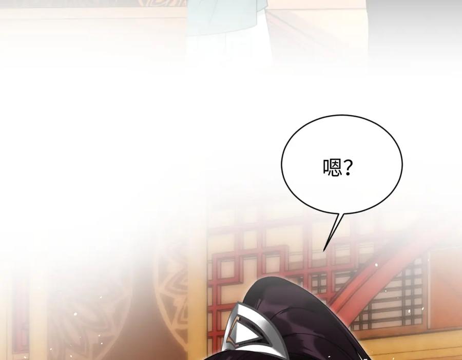 《想飞升就谈恋爱》第20话 师叔要和别人住一起？ 第80页