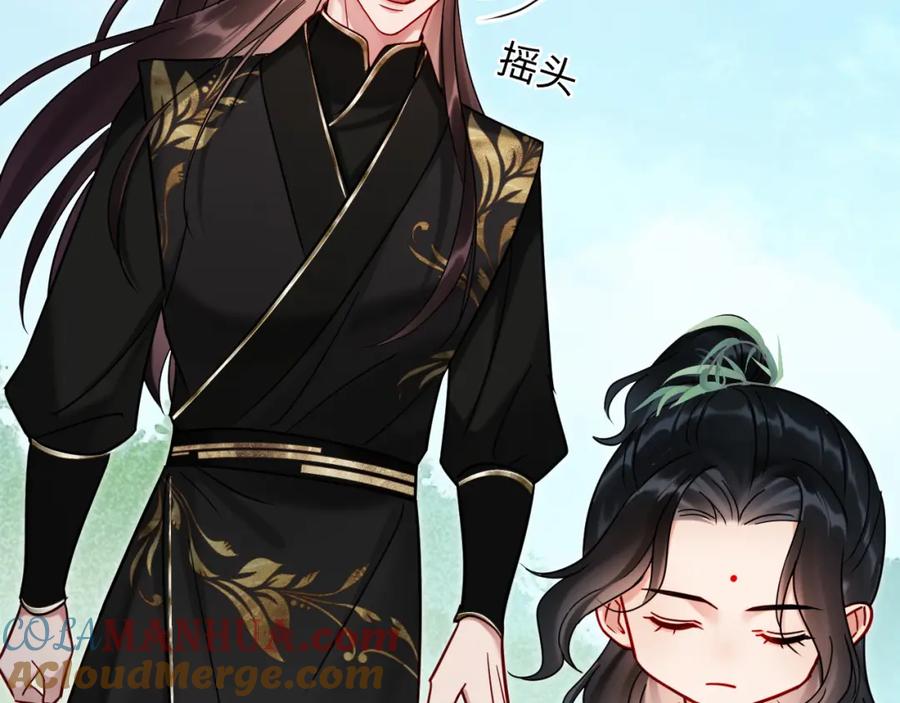《想飞升就谈恋爱》第20话 师叔要和别人住一起？ 第28页
