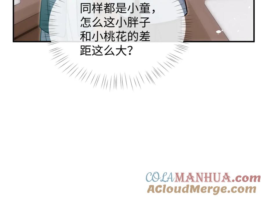 《想飞升就谈恋爱》第20话 师叔要和别人住一起？ 第46页