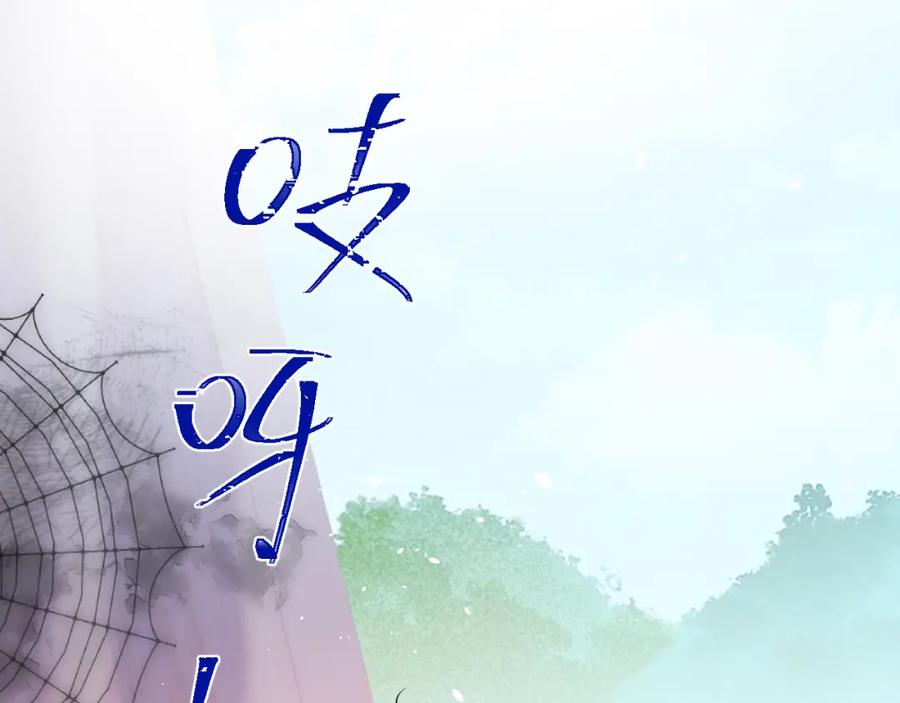 《想飞升就谈恋爱》第20话 师叔要和别人住一起？ 第36页