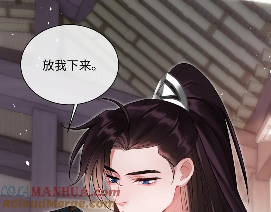 《想飞升就谈恋爱》第20话 师叔要和别人住一起？ 第70页