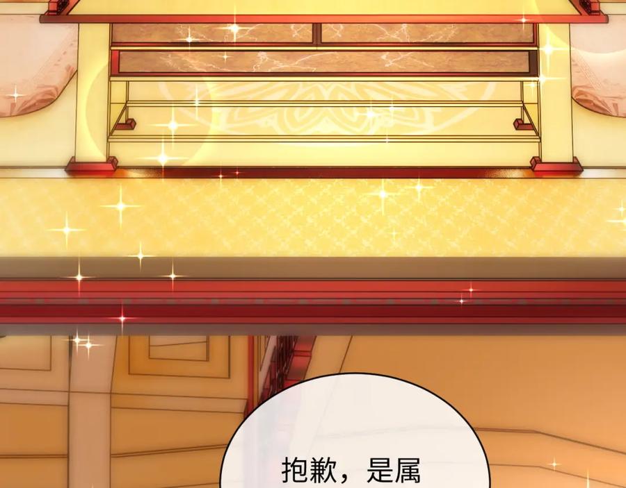《想飞升就谈恋爱》第20话 师叔要和别人住一起？ 第77页