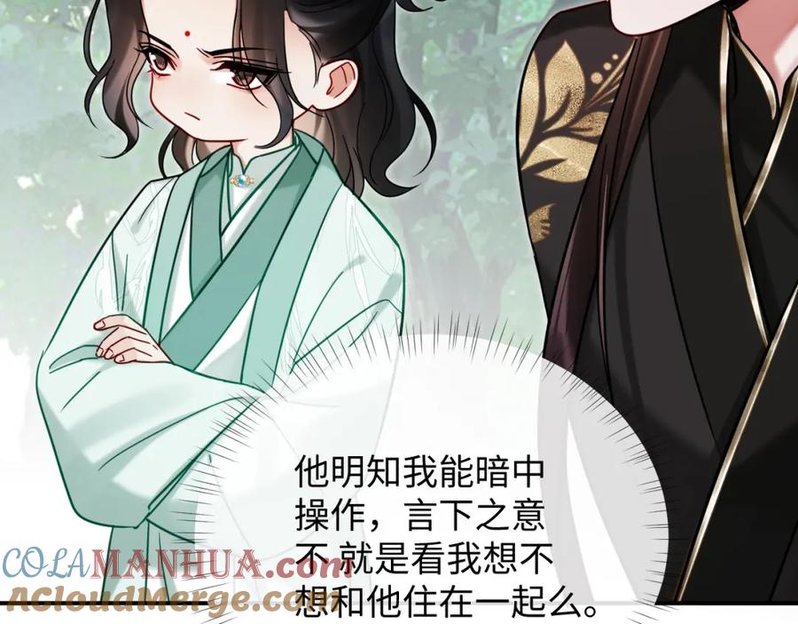 《想飞升就谈恋爱》第20话 师叔要和别人住一起？ 第10页