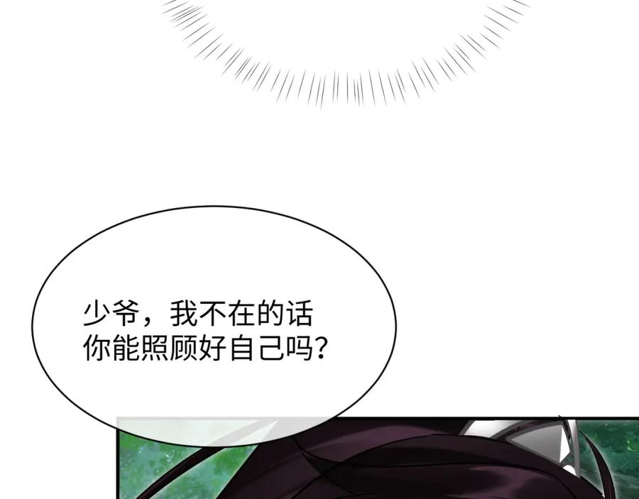 《想飞升就谈恋爱》第20话 师叔要和别人住一起？ 第11页