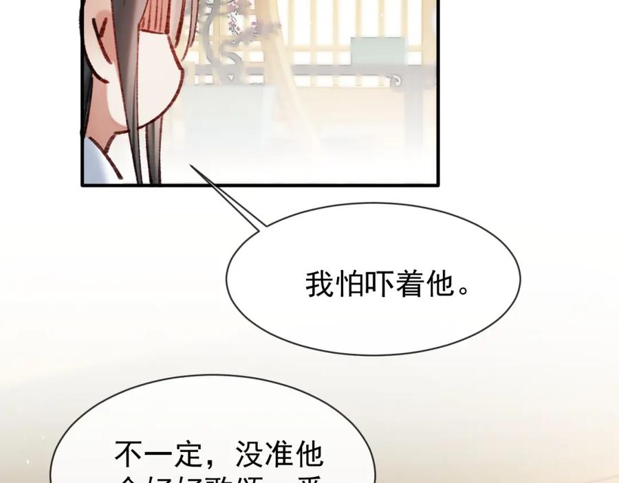 《想飞升就谈恋爱》第21话 我心意你 第52页