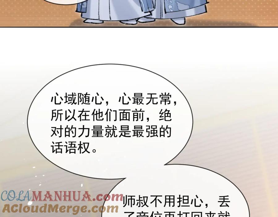 《想飞升就谈恋爱》第21话 我心意你 第81页