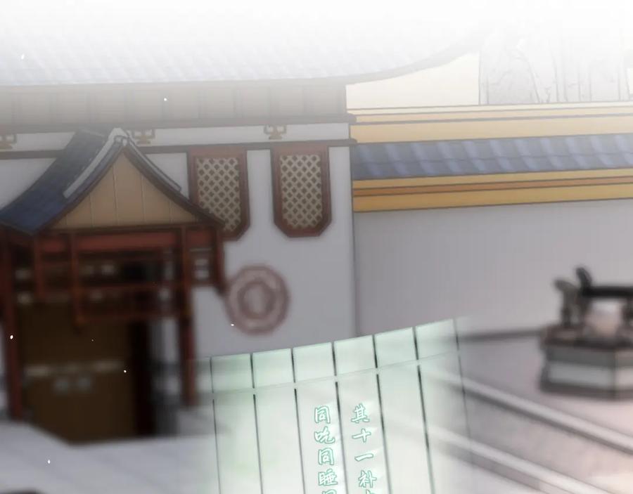 《想飞升就谈恋爱》第21话 我心意你 第91页
