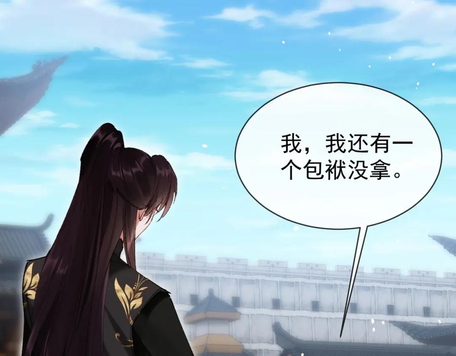 《想飞升就谈恋爱》第21话 我心意你 第43页