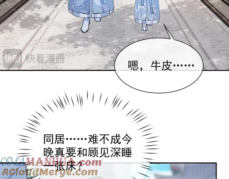 《想飞升就谈恋爱》第21话 我心意你 第89页