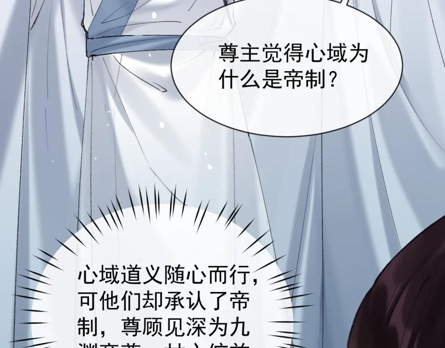 《想飞升就谈恋爱》第21话 我心意你 第76页