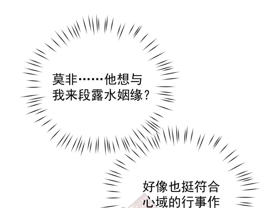 《想飞升就谈恋爱》第21话 我心意你 第34页