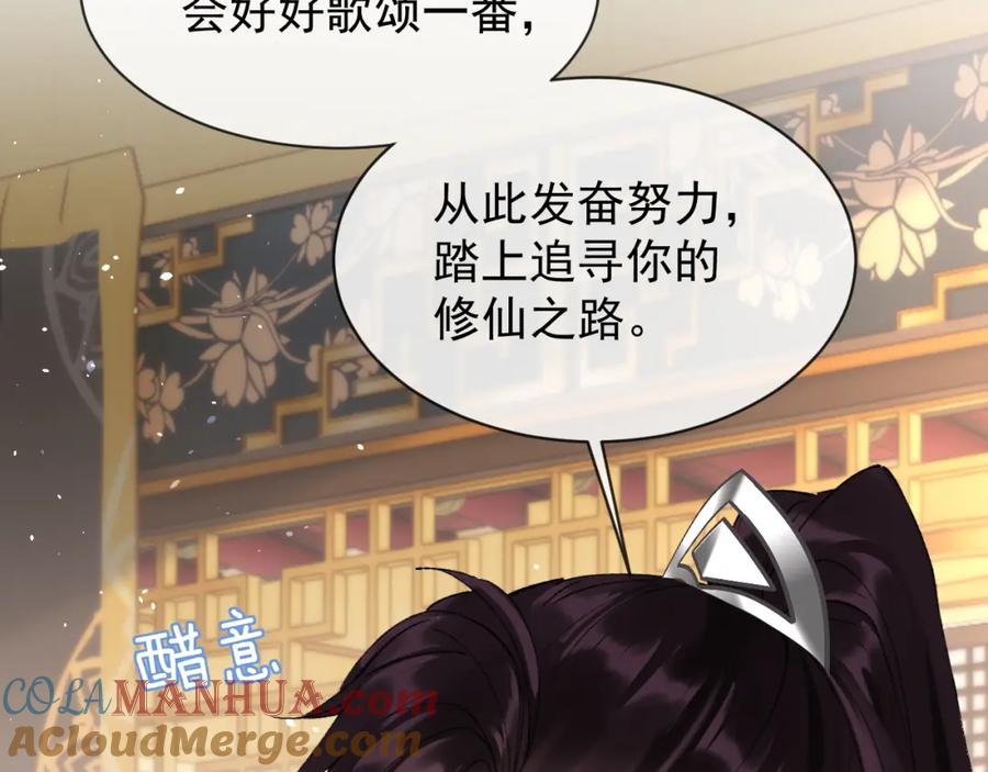 《想飞升就谈恋爱》第21话 我心意你 第53页
