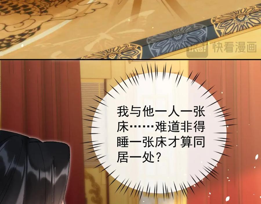 《想飞升就谈恋爱》第21话 我心意你 第67页