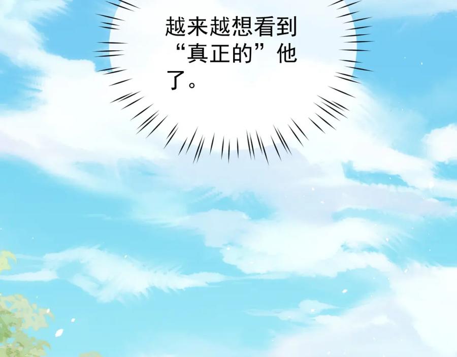 《想飞升就谈恋爱》第21话 我心意你 第86页