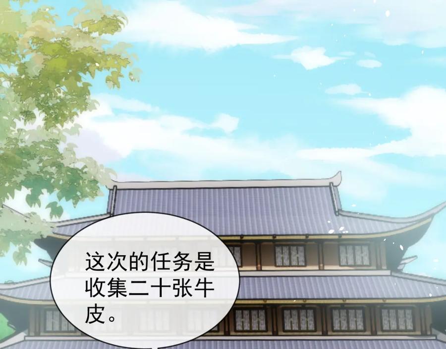 《想飞升就谈恋爱》第21话 我心意你 第87页